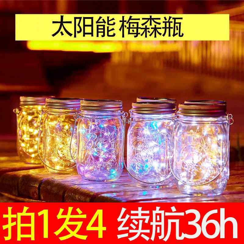 太阳能梅森瓶装饰灯庭院灯挂灯LED创意玻璃罐子裂纹灯许愿灯防水