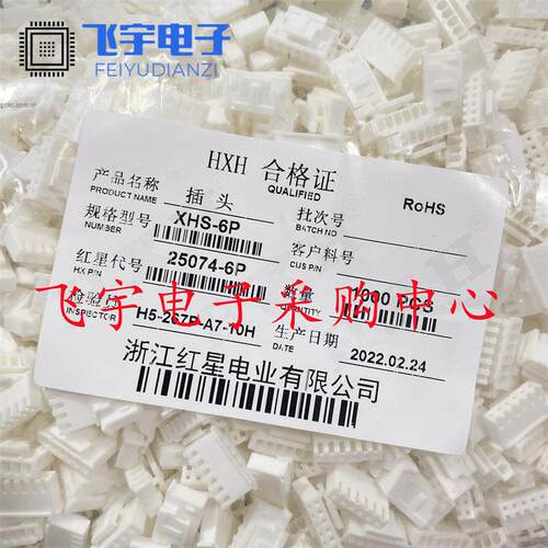红星连接器XHS-2P 3Y 4Y 5Y 6Y 7Y 8Y胶壳HX25074插头 带锁 带扣
