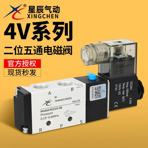 星辰气动4V110-06/4V210-08/4V310-10/-15-DC24V/AC220电磁阀正品