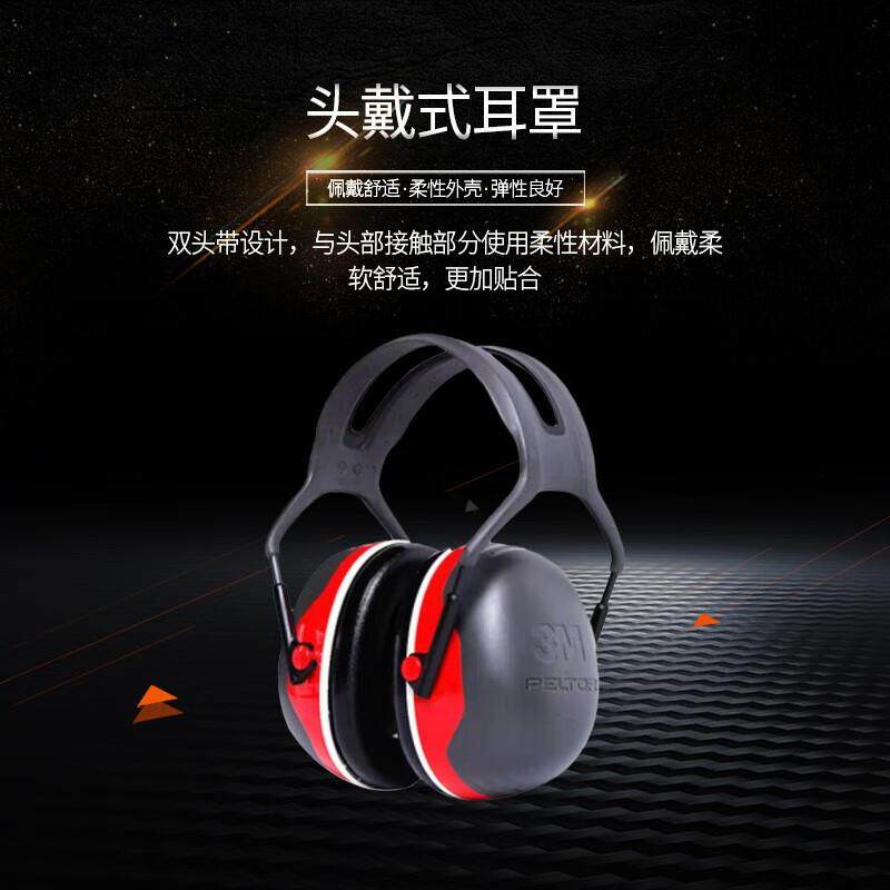3M耳罩 X3A 头戴式耳罩隔音耳罩防噪音睡眠工业降噪防护耳罩33db