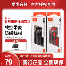 JBL T110手机通用入耳式耳机重低音电脑音乐耳麦面条线控带麦耳塞