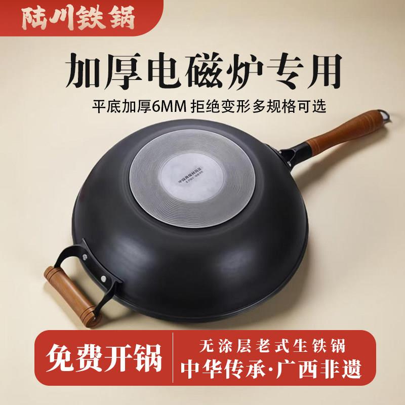 广西陆川铁锅电磁炉专用平底炒锅家用无涂层不沾锅铸铁加厚生铁锅