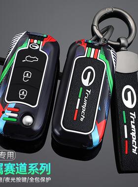 传祺15/16/17/18/19/20/22款GS4/GS3车GA6钥匙套手动低配包壳扣男