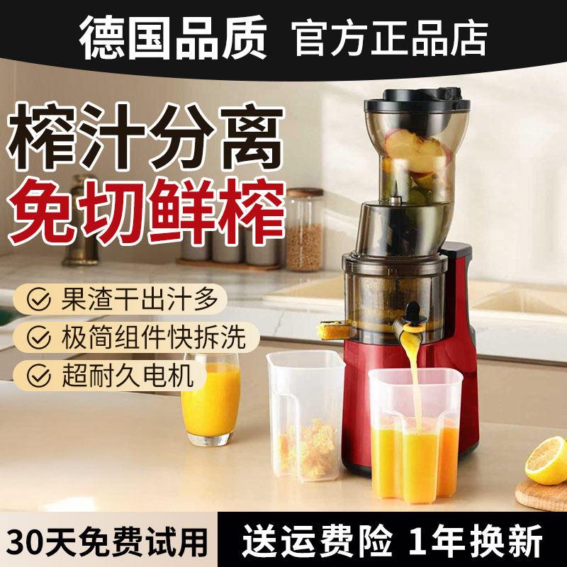 德国原汁机大口径全自动榨汁机2025新款果蔬水果专用奶昔果渣分离
