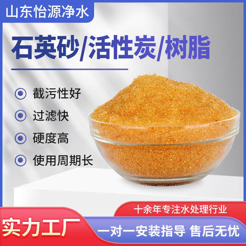 石英砂滤料椰壳活性炭颗粒水处理吸附剂净水滤芯软化树脂过滤器