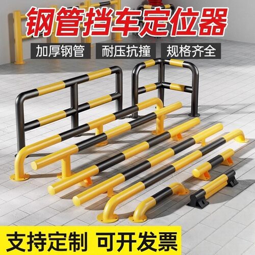 挡车器U型防撞栏M型道路隔离管栏杆停车276位车加厚钢车护挡阻止