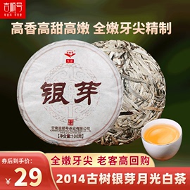 吉顺号普洱生茶饼2014年月光白银芽古树生茶月光美人茶饼茶叶100g