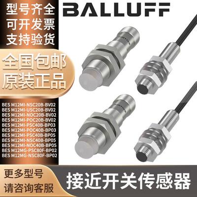 巴鲁夫BES M12MI-PSC40B-S04G M18MI-PSC80B-S04G接近开关