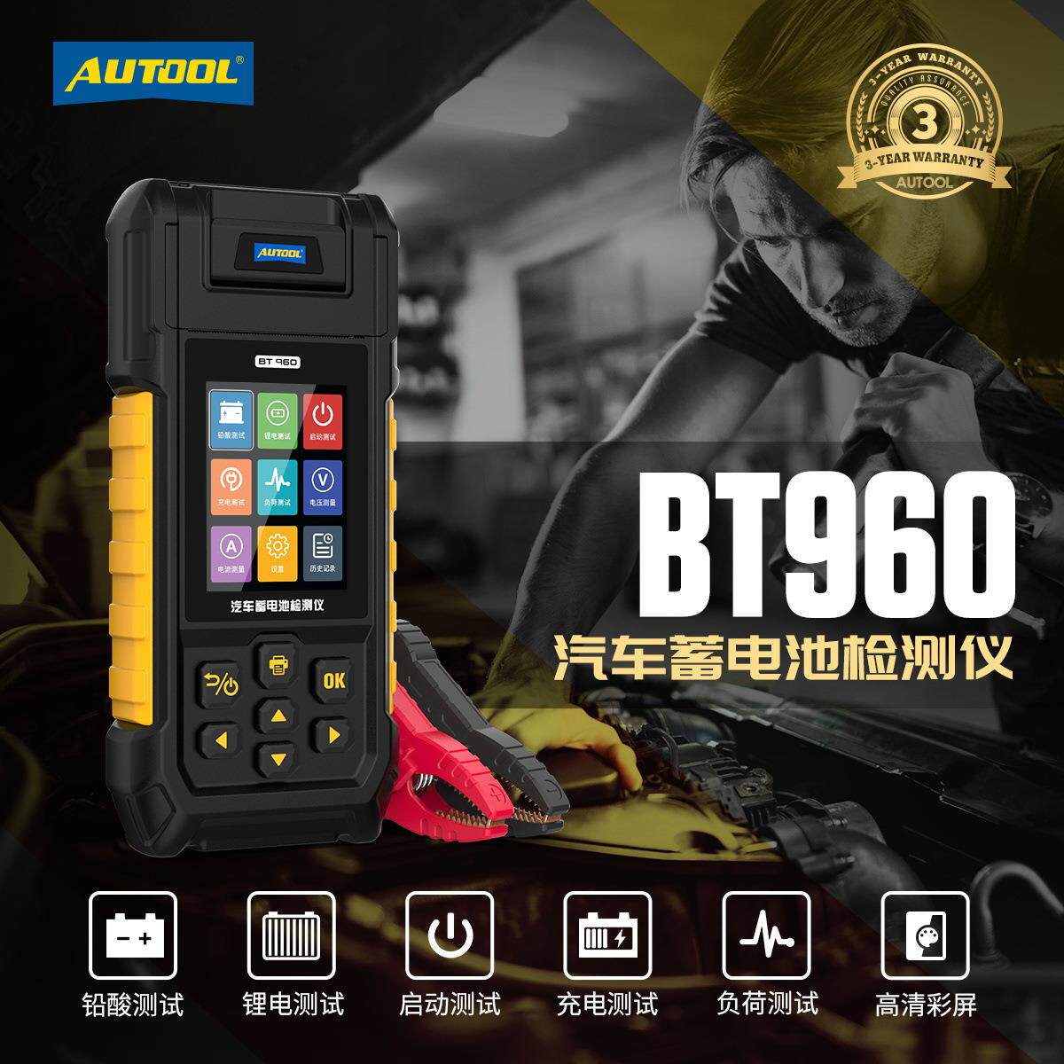 AUTOOL BT960锂电池检测仪磷酸铁锂三元锂电电压蓄电池电瓶测试仪