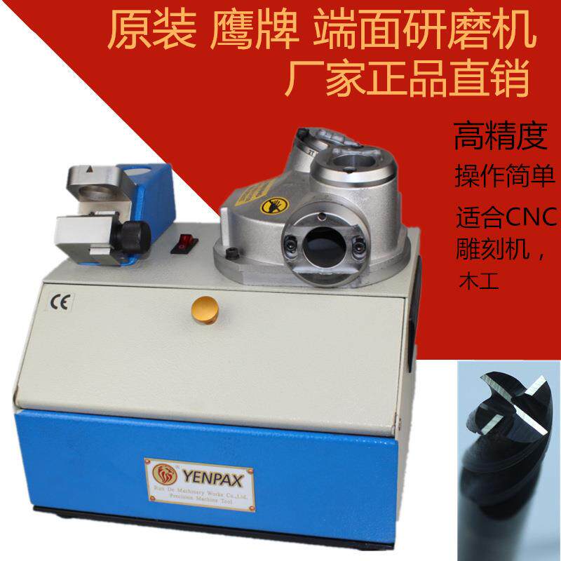鹰牌YENPAX413端铣刀研磨机合金铣刀313磨刀机快速傻瓜式磨钨钢