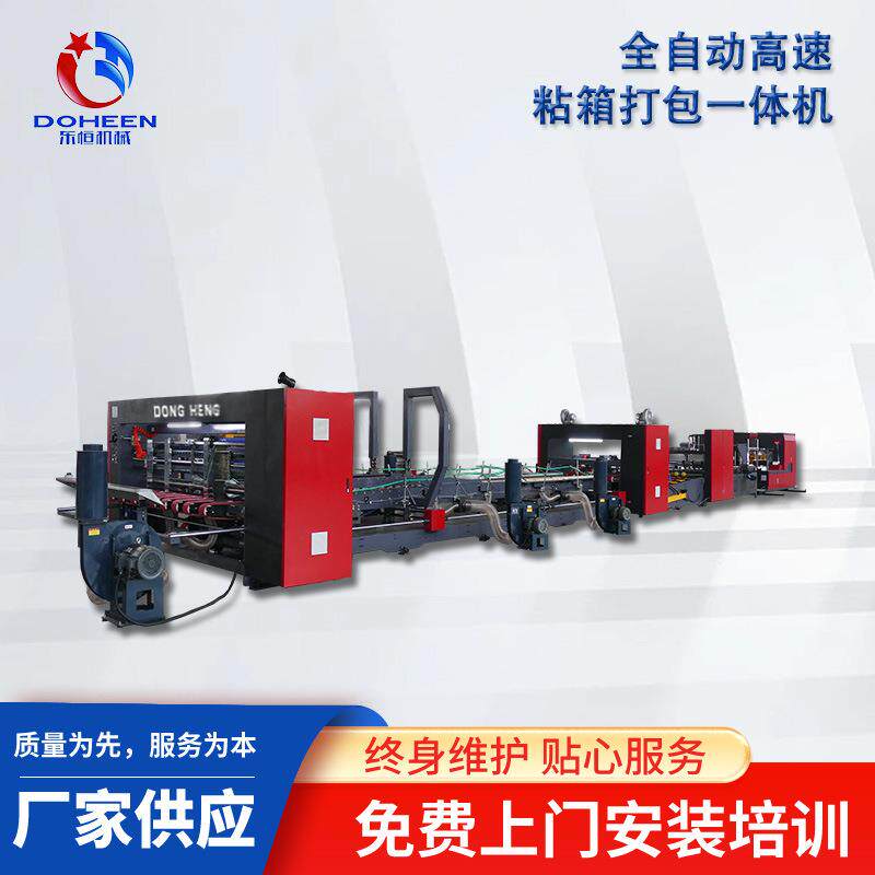 全自动粘箱机高速纸箱成型机快递淘宝纸箱包装机械设备粘箱打包机