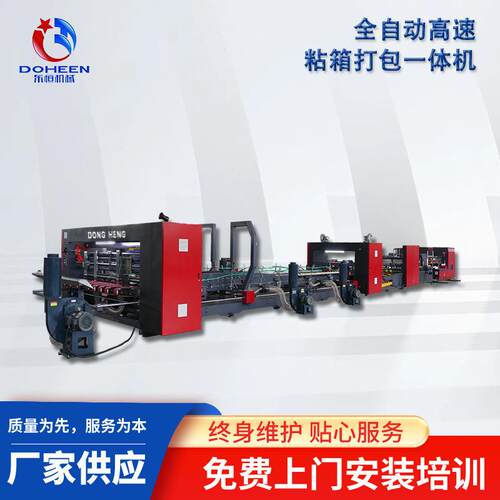 全自动粘箱机高速纸箱成型机快递淘宝纸箱包装机械设备粘箱打包机