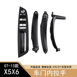适用于宝马X5E70车门内拉手X6E71门内扶手门把手皮扶手总成