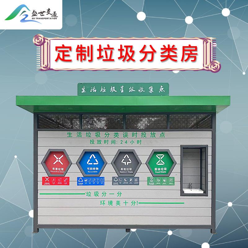 智能分类垃圾分类箱户外垃圾房分类房小区移动垃圾房
