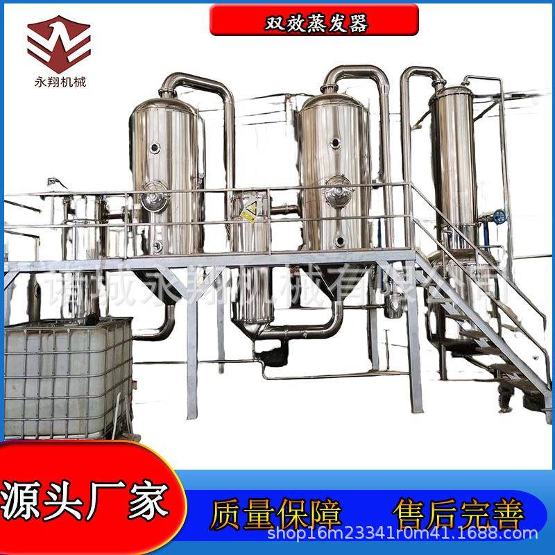 蒸发器单效双效三效多效降膜mvr不锈钢浓缩器冷凝器厂家供应