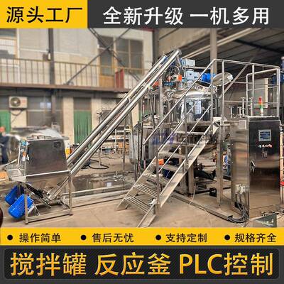液态糖蜜反应釜PLC自动定量配液罐电加热真空乳化罐电解液搅拌罐