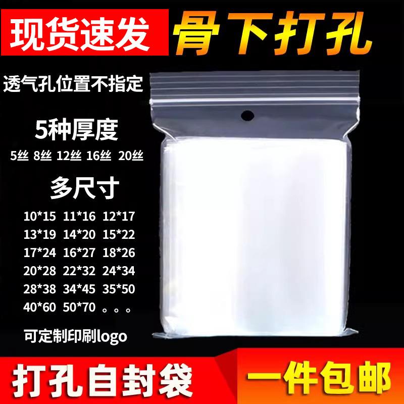 大小号PE加厚塑料纽扣备扣袋服装吊牌零件密封袋透明打孔自封袋子