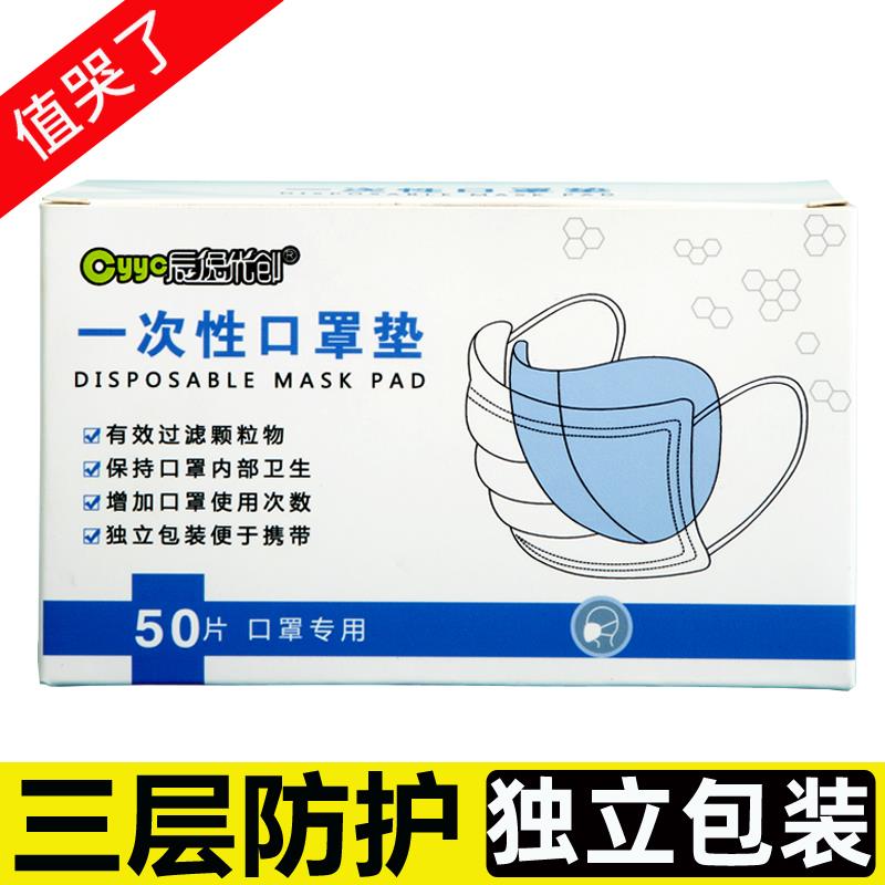 一次性口罩过滤片家用口罩替换垫独立包装50片装面罩防尘垫片现货