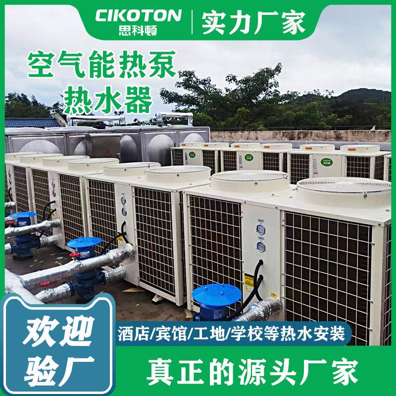 商用空气能热水器工地酒店宾馆商用热水热泵主机空气源热泵机组