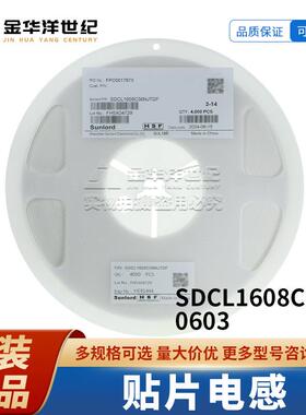 顺络贴片电感SDCL1608C56NJTDF 0603 56nH ±5% 300mA 750mΩ原装
