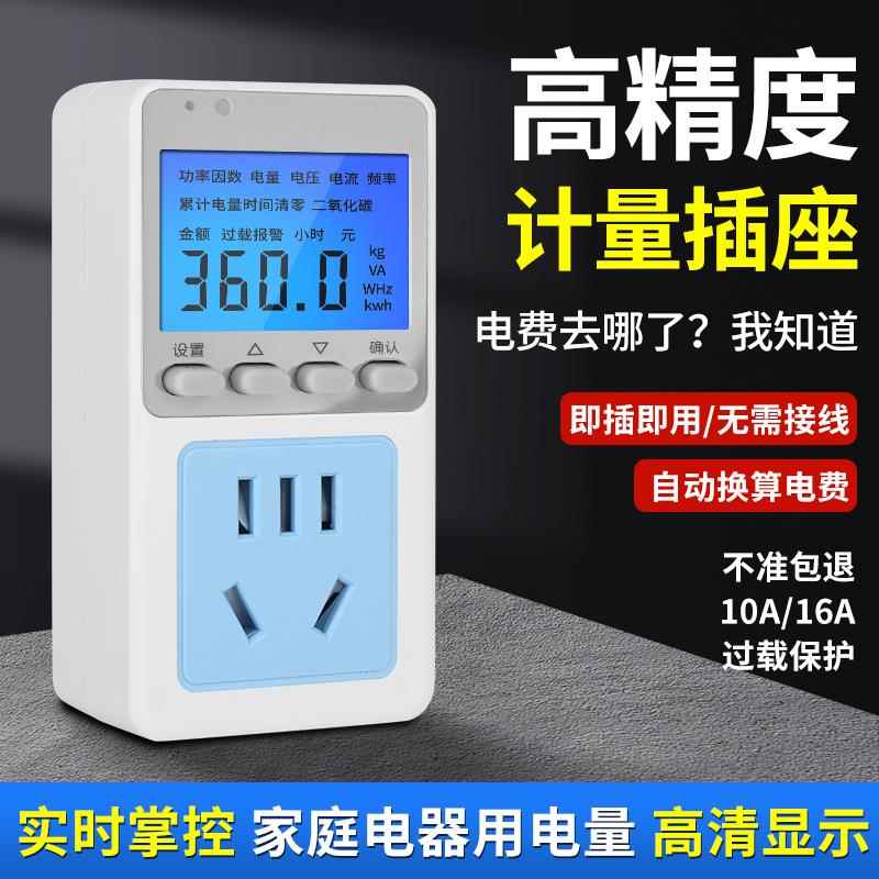 功率电量计量插座电表计度器功率10A16A插头智能显示家用空调监测