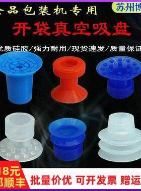 食品包装机夹开袋吸盘KD27蓝色双层APEX-20带点真空硅胶吸嘴包邮