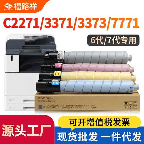 适用施乐VIC2271粉盒C3373/C3371/C4471复印机墨盒C5571/6671碳粉