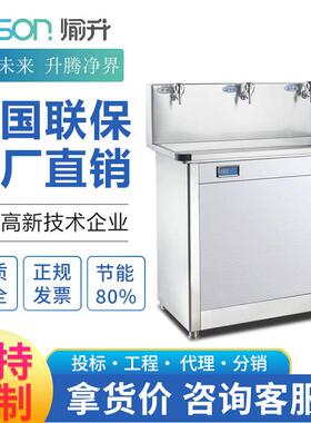 愉升商用校园净水器不锈钢温热型饮水机工厂智能全自动直饮开水器