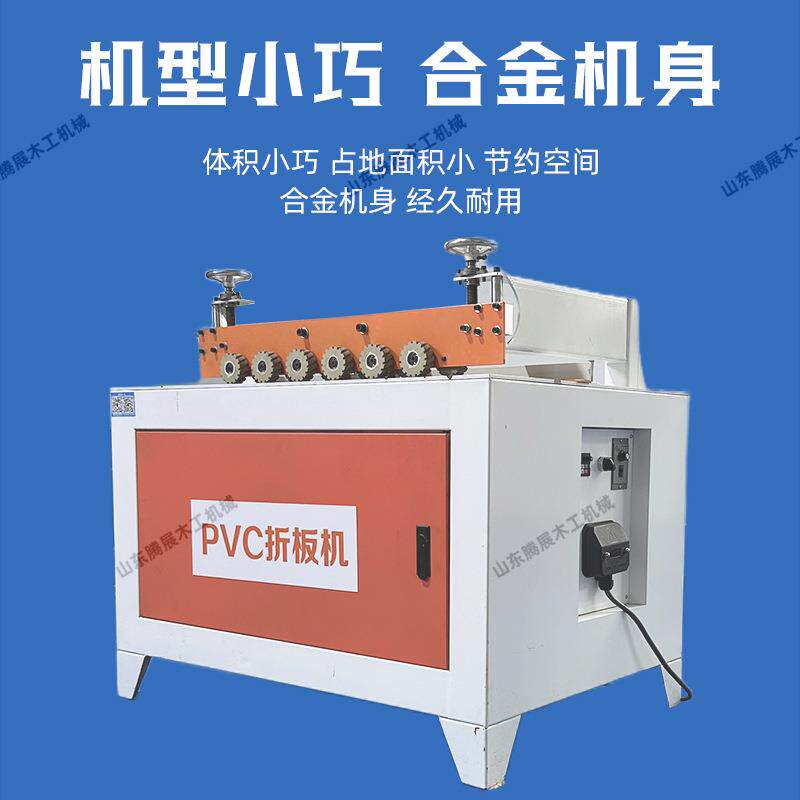 PV弯C板侧喷折p机PVC折板p板广告牌包装盒开槽机4度90度侧喷开槽