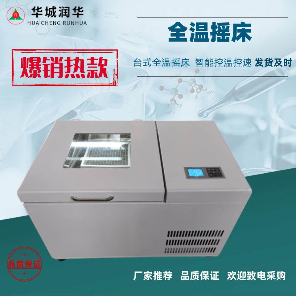 冷冻低温气浴恒温振荡器实验室水浴振荡器设备小型恒温全温摇床