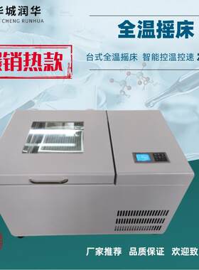 冷冻低温气浴恒温振荡器实验室水浴振荡器设备小型恒温全温摇床