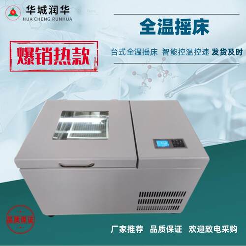 冷冻低温气浴恒温振荡器实验室水浴振荡器设备小型恒温全温摇床