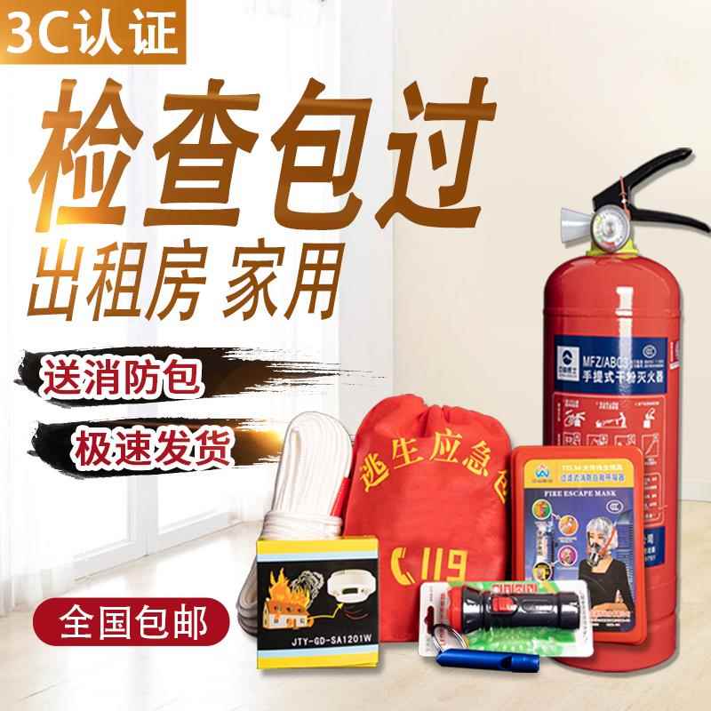 消防灭火器四件套酒店出租房家用应急包超市饭店检查应急火灾逃生