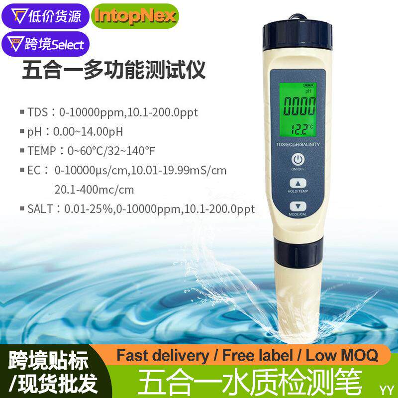 五合一水质检测笔养殖tds/ph酸度计电导率水质测试笔温度盐度计