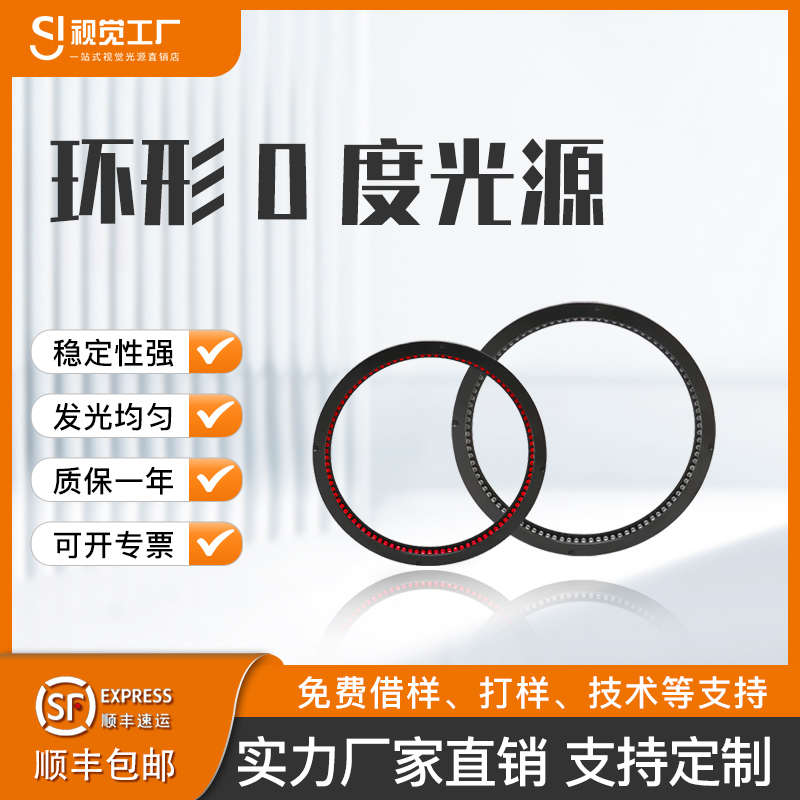 机器视觉led环形高亮漫射光源低角度0度ccd工业相机检测设备打光