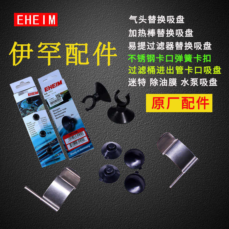 伊密封圈花四分三分雨淋罕蓝过滤吸盘配件吸盘桶进水管加热棒卡口