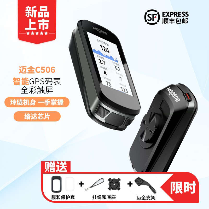 Magene迈金C506智能GPS码表自行山地公路车骑行速度表全彩触屏