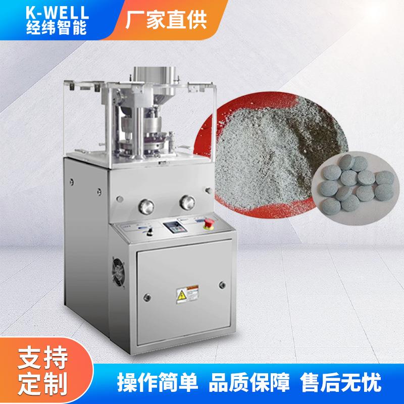 南京经纬粉末颗粒压片机小型全自动旋转压片机异形片制片机