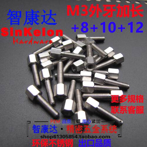 304不锈钢六角接线柱隔离柱阴阳螺柱单通内外牙M3*L +8+10+12规格