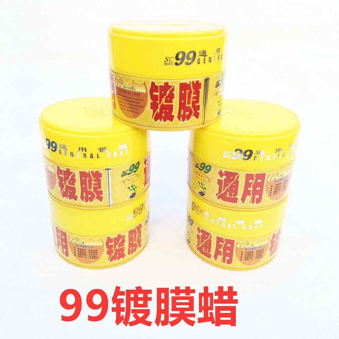 автомобиль глазури 99通用镀膜蜡新车腊上光防水去污美容保养画痕修覆车漆保护车蜡