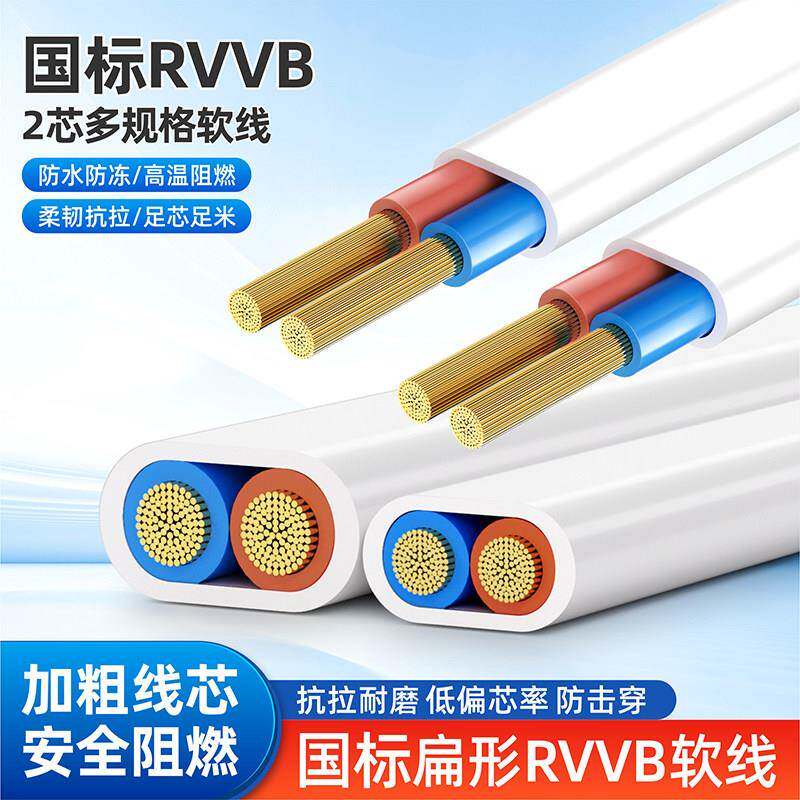 电线RVVB电源线2芯0.75/1/1.5/2.5/4平方家用防水软线双芯护套线