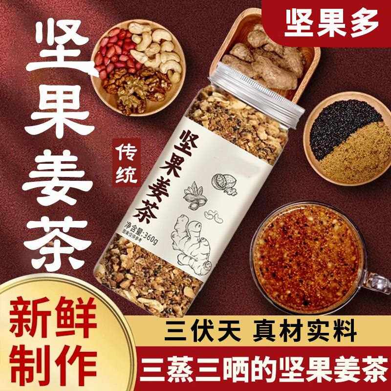 新疆包邮坚果姜茶手工坚果红糖姜茶核桃姜茶坚果腰果芝麻红糖老姜