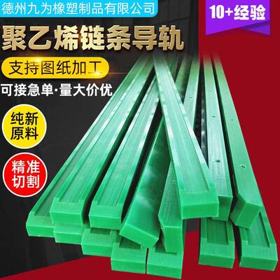 厂家直供K型耐磨链条导轨托条08B12B16B耐高温塑料滑轨印刷机垫条