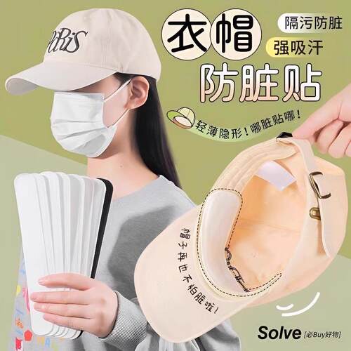 Hat inner sweatband, collar sweat-absorbing strip, brim adhe