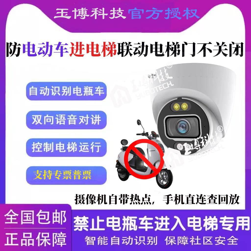 电瓶车识别电梯阻车摄像机电瓶车检测梯控摄像机电梯专用阻车