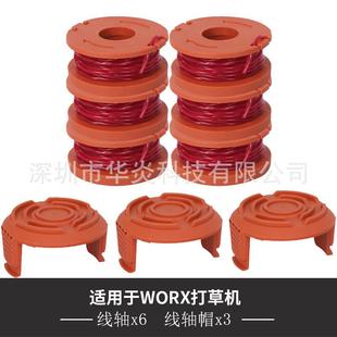 割草机配件 替代Worx 打草绳 更换线轴打草头 割草线 WA0010