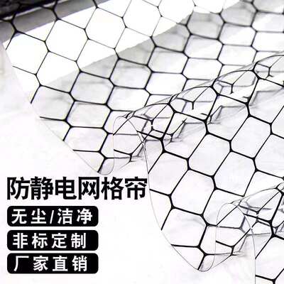 PVC防静电网格帘透明防静电网格窗帘 防尘阻燃隔断门帘静电帘