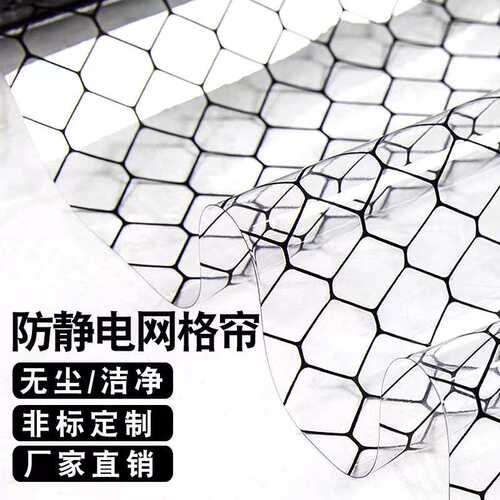 阻燃防静电防尘 隔断门帘网格窗帘帘防静电帘pvc静电网格透明