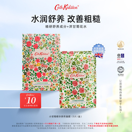 百亿补贴cathkidston洋甘菊精华，舒养面膜女补水保湿滋润改善粗糙