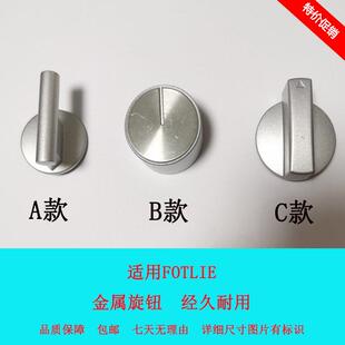 适用方太燃气灶配件煤气灶FC1B HD1B金属旋钮按键打火开关头 HL19